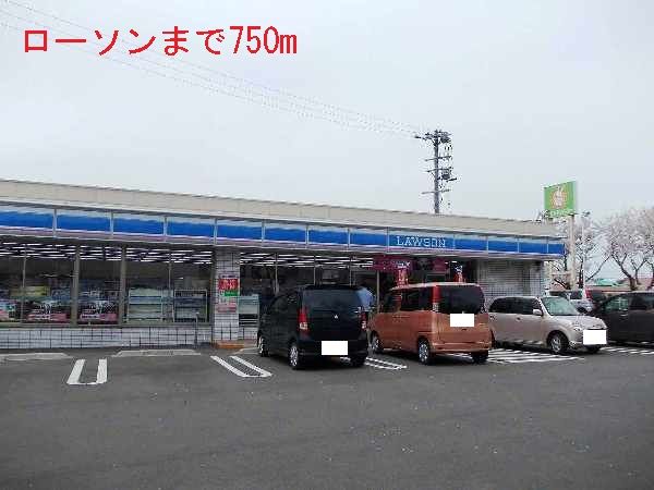 近くのローソンまで750m（徒歩10分）