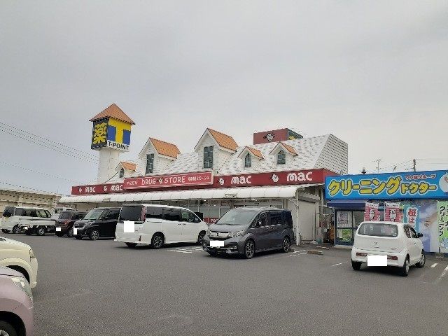 近くのmac中之庄店様まで280m（徒歩4分）