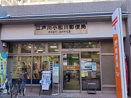 近くの小松川郵便局まで510m(徒歩7分)
