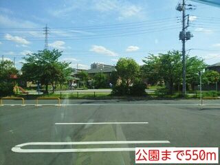 近くの公園まで550m(徒歩7分)