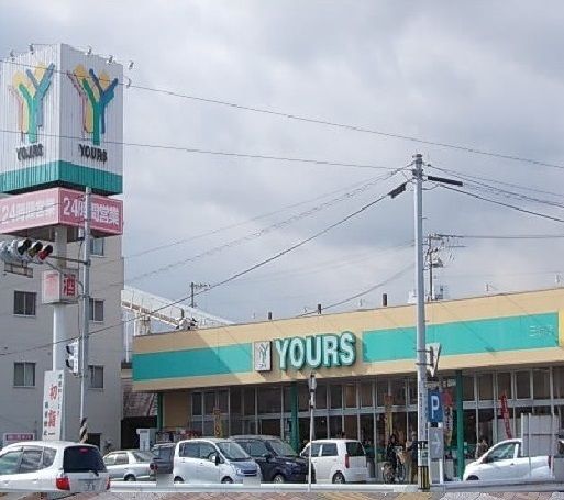 近くのユアーズ 　三筋店まで450m（徒歩6分）