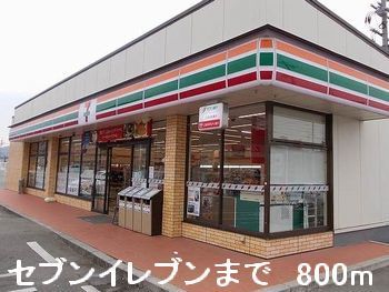 近くのコンビニまで800m（徒歩10分）