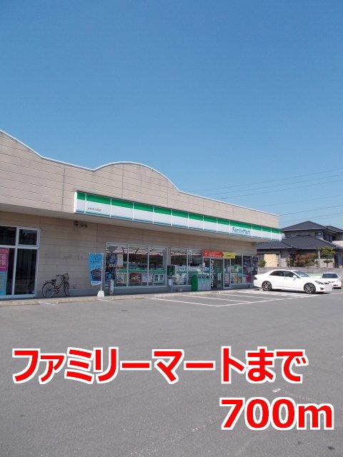 近くのファミリーマートまで700m（徒歩9分）