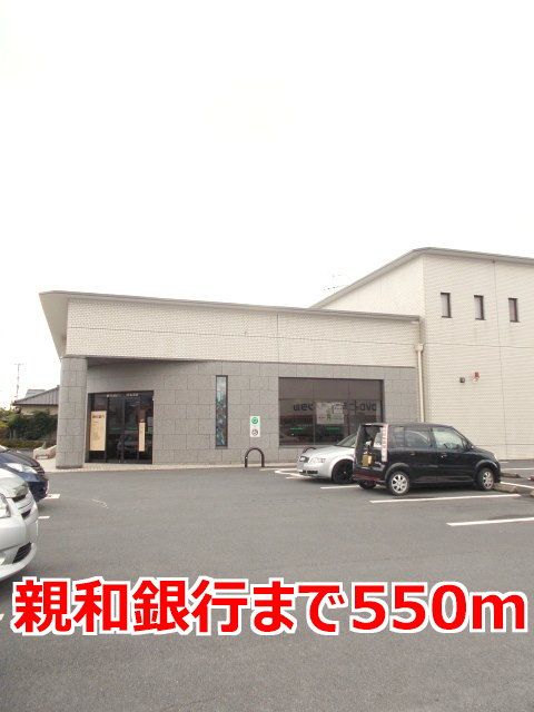 近くの親和銀行まで550m（徒歩7分）