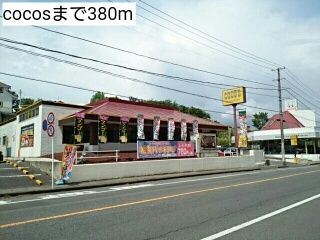 近くのcocosまで380m（徒歩5分）
