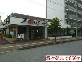 近くの叙々苑まで650m（徒歩9分）
