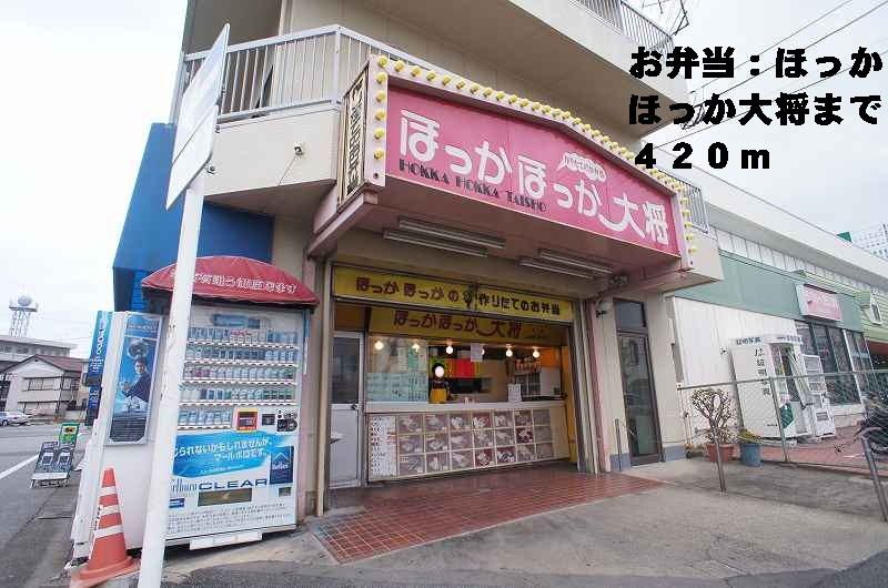 近くのお弁当:ほっかほっか大将まで420m(徒歩6分)