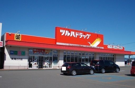 近くのツルハドラッグ南滝の川店まで1,200m(徒歩15分)