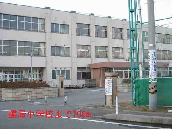近くの蝶屋小学校まで700m(徒歩9分)