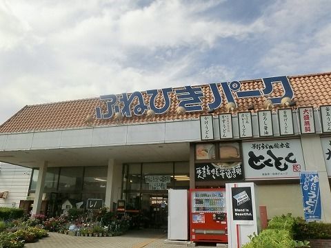 近くのふねひきパークまで800m(徒歩10分)