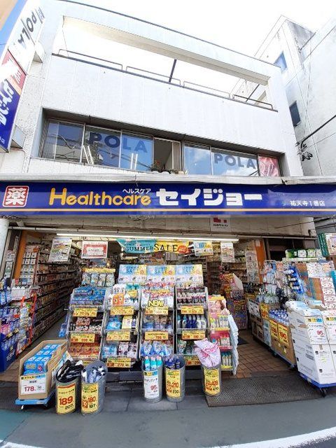 近くのくすりセイジョー祐天寺一番店まで230m(徒歩3分)