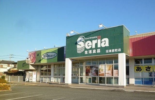 近くのseria沼津原町店まで750m（徒歩10分）