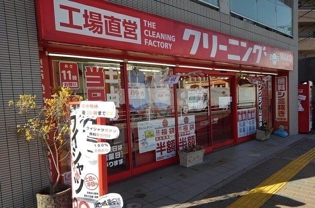 近くのクリーニングWAKOまで300m（徒歩4分）