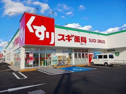 近くのスギドラック四日市日野店まで450m（徒歩6分）