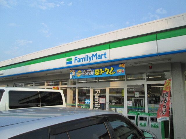 近くのファミリーマートまで400m(徒歩5分)