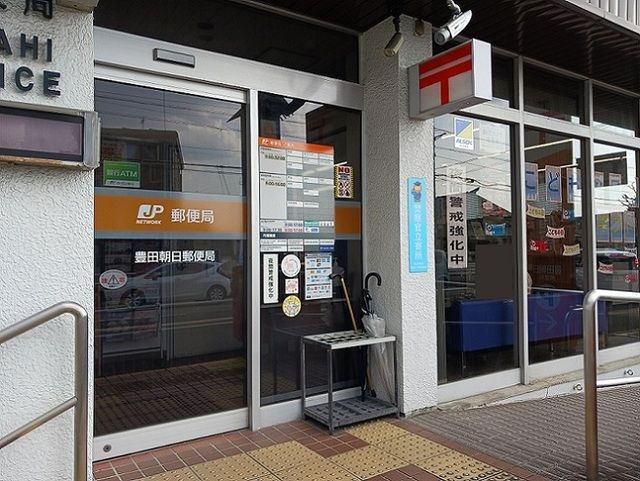 近くの豊田朝日郵便局まで450m（徒歩6分）