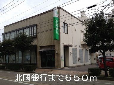 近くの北國銀行まで650m(徒歩9分)