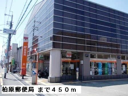近くの柏原郵便局まで450m（徒歩6分）