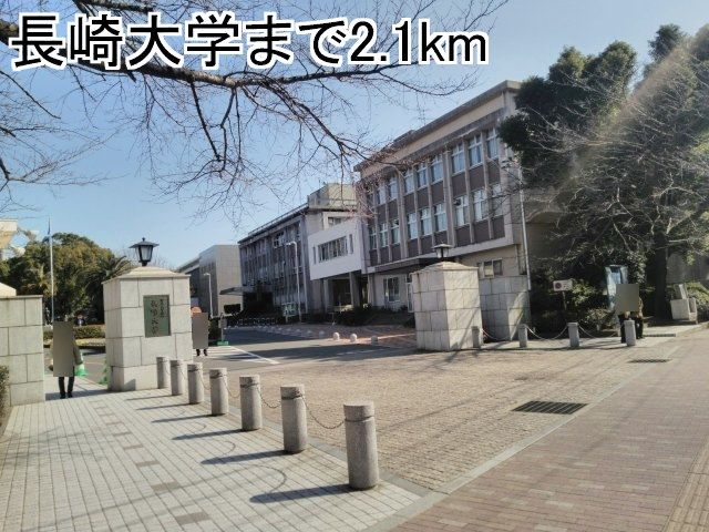 近くの長崎大学まで2,100m（徒歩27分）