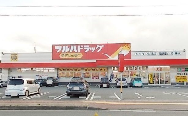 近くのツルハドラッグまで1,200m(徒歩15分)