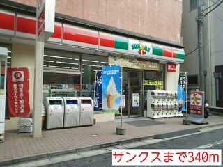 近くのサンクスまで340m（徒歩5分）