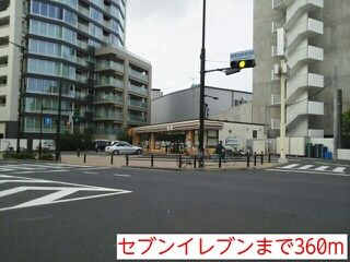 近くのセブンイレブンまで360m（徒歩5分）