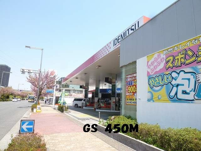 近くのGSまで450m（徒歩6分）