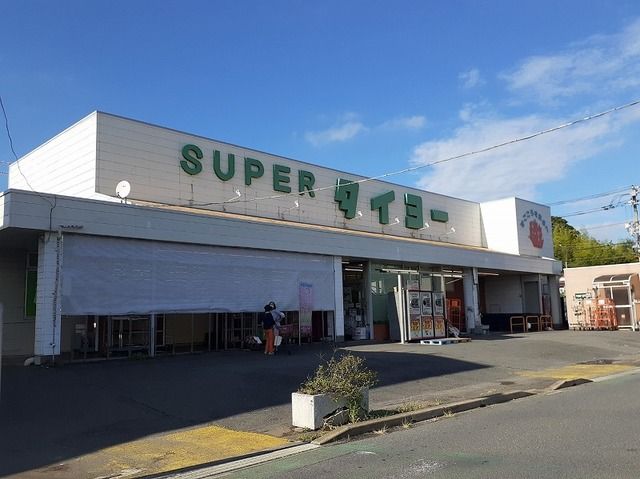 近くのタイヨー江戸崎店まで1,100m(徒歩14分)