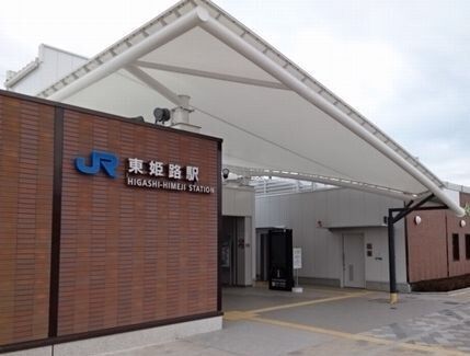 近くのＪＲ東姫路駅まで350m（徒歩5分）