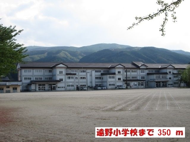 近くの遠野小学校まで350m(徒歩5分)