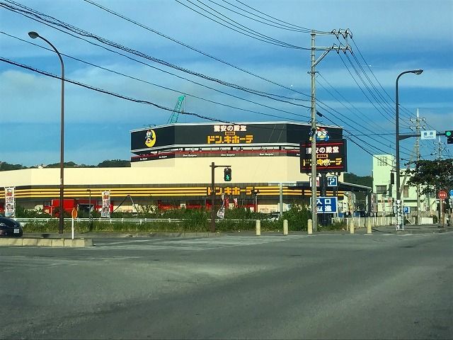 近くのドンキホーテ具志川店まで1,700m(徒歩22分)