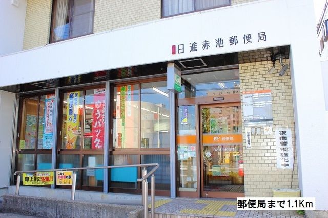 近くの郵便局まで1,100m（徒歩14分）