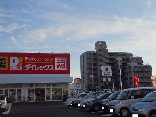 近くのダイレックス兵庫店まで350m(徒歩5分)