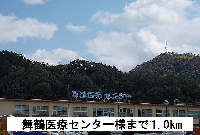 近くの舞鶴医療センターまで1,000m（徒歩13分）