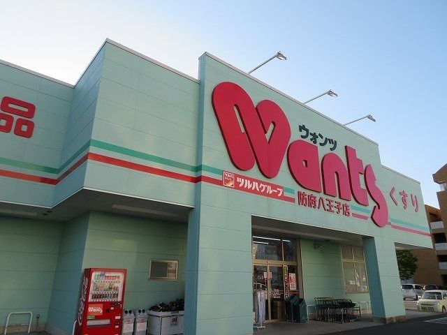 近くのウォンツ防府八王子店まで900m（徒歩12分）