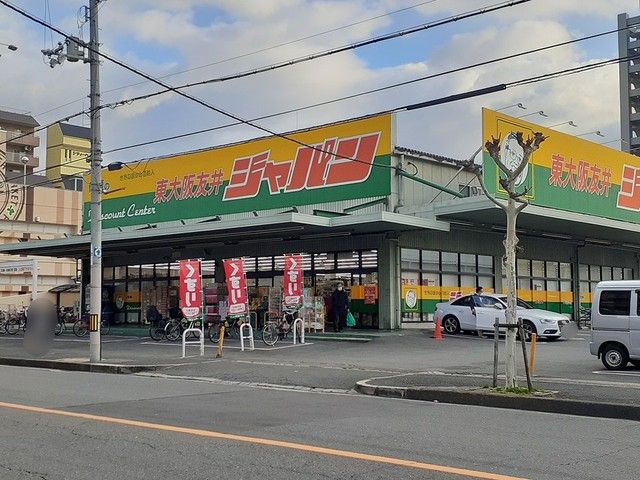 近くのジャパン様まで323m（徒歩5分）