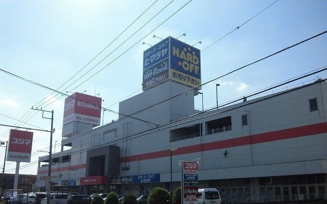 近くのコジマ×ビックカメラまで800m（徒歩10分）