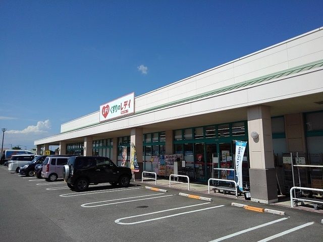 近くのくすりのレディ丸亀店まで950m(徒歩12分)