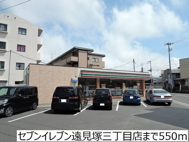 近くのセブンイレブン遠見塚三丁目店まで550m（徒歩7分）