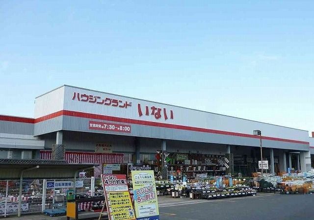 近くのホームセンターまで1,100m（徒歩14分）