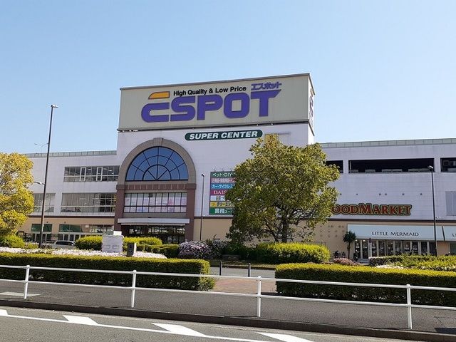 近くのエスポットまで650m(徒歩9分)
