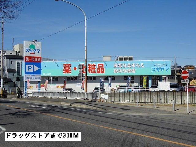 近くのスギヤマまで300m(徒歩4分)