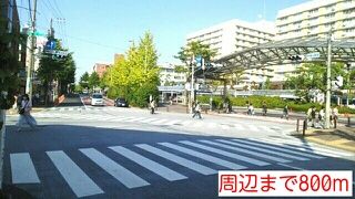 近くの周辺まで800m（徒歩10分）
