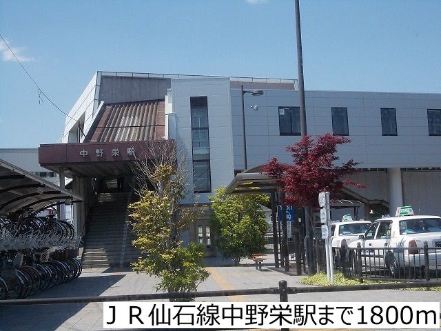 近くの駅まで1,800m（徒歩23分）