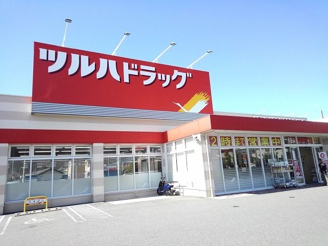 近くのツルハドラッグ甲府千塚店まで950m（徒歩12分）