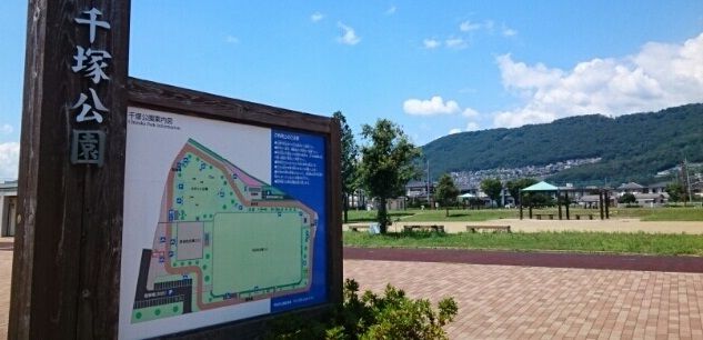 近くの千塚公園まで700m（徒歩9分）