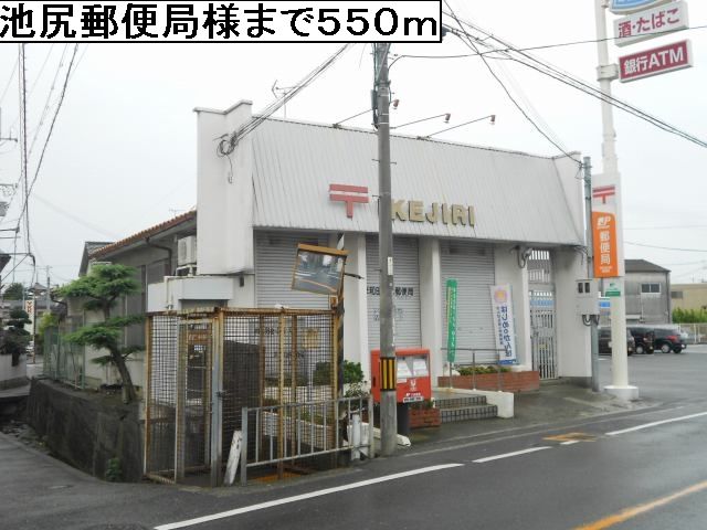 近くの池尻郵便局様まで550m（徒歩7分）