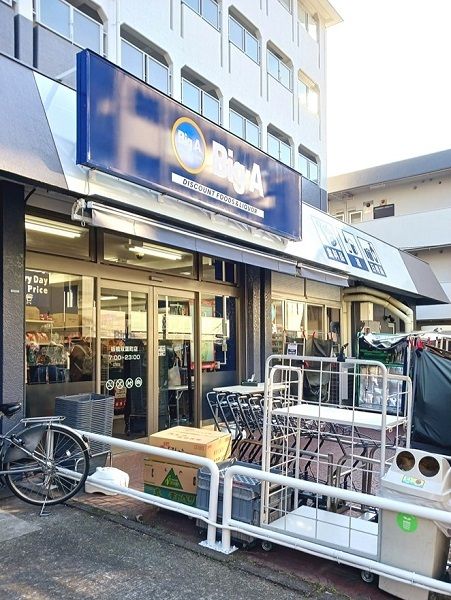 近くのビッグ・エー板橋双葉町店まで418m（徒歩6分）