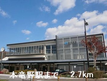 近くの本竜野駅まで2,700m（徒歩34分）