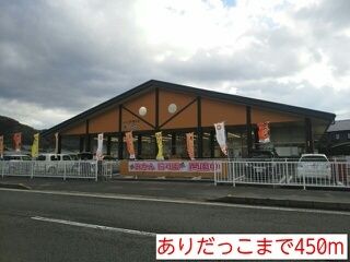 近くのありだっこまで450m(徒歩6分)